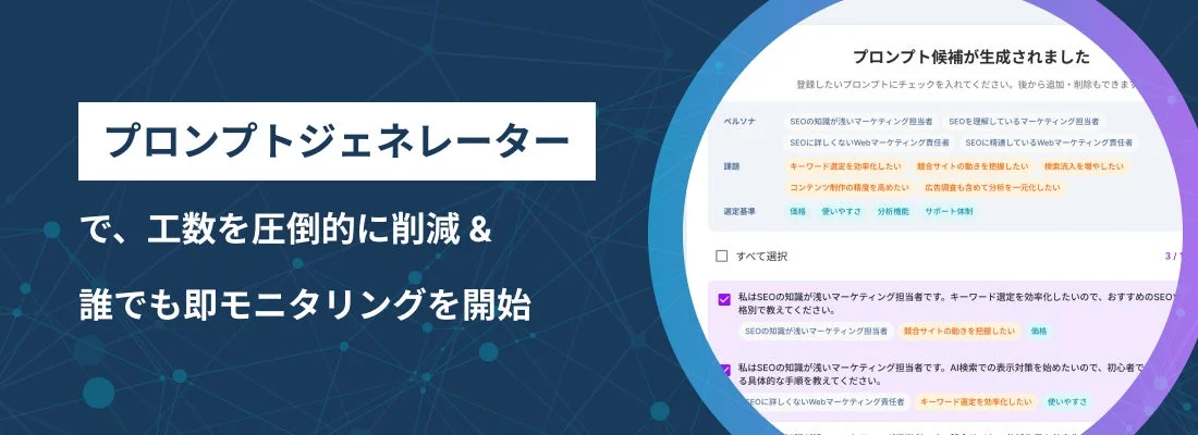 プロンプトジェネレーター