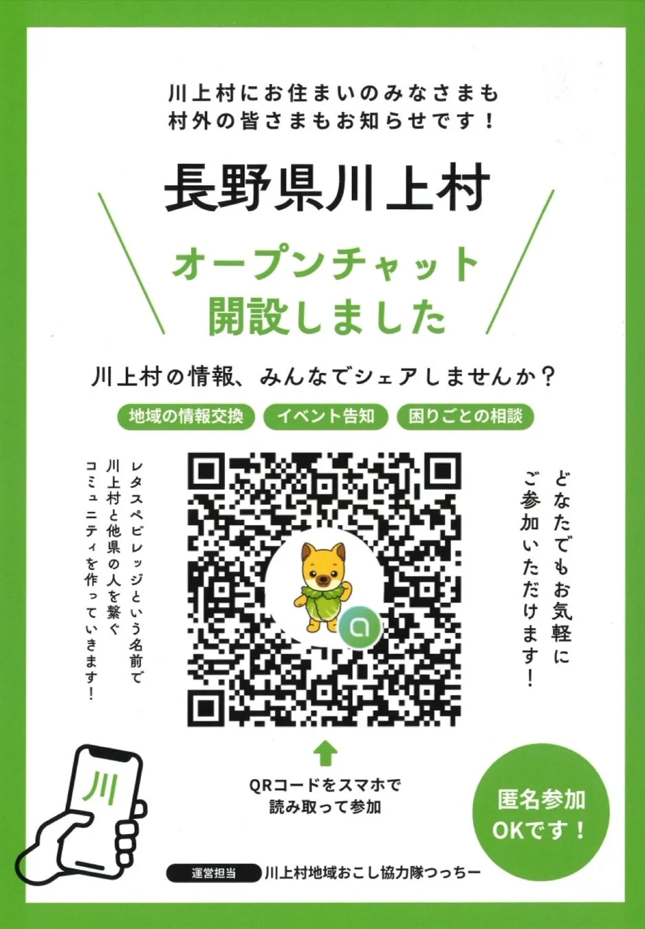 レタスぺビレッジ開設告知ポスター
