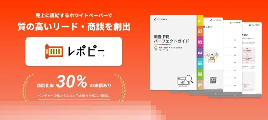 レポピーの紹介