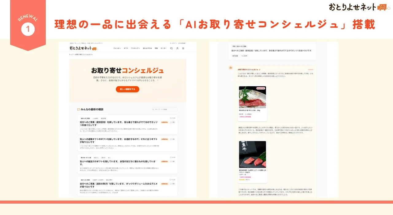 AIお取り寄せコンシェルジュ