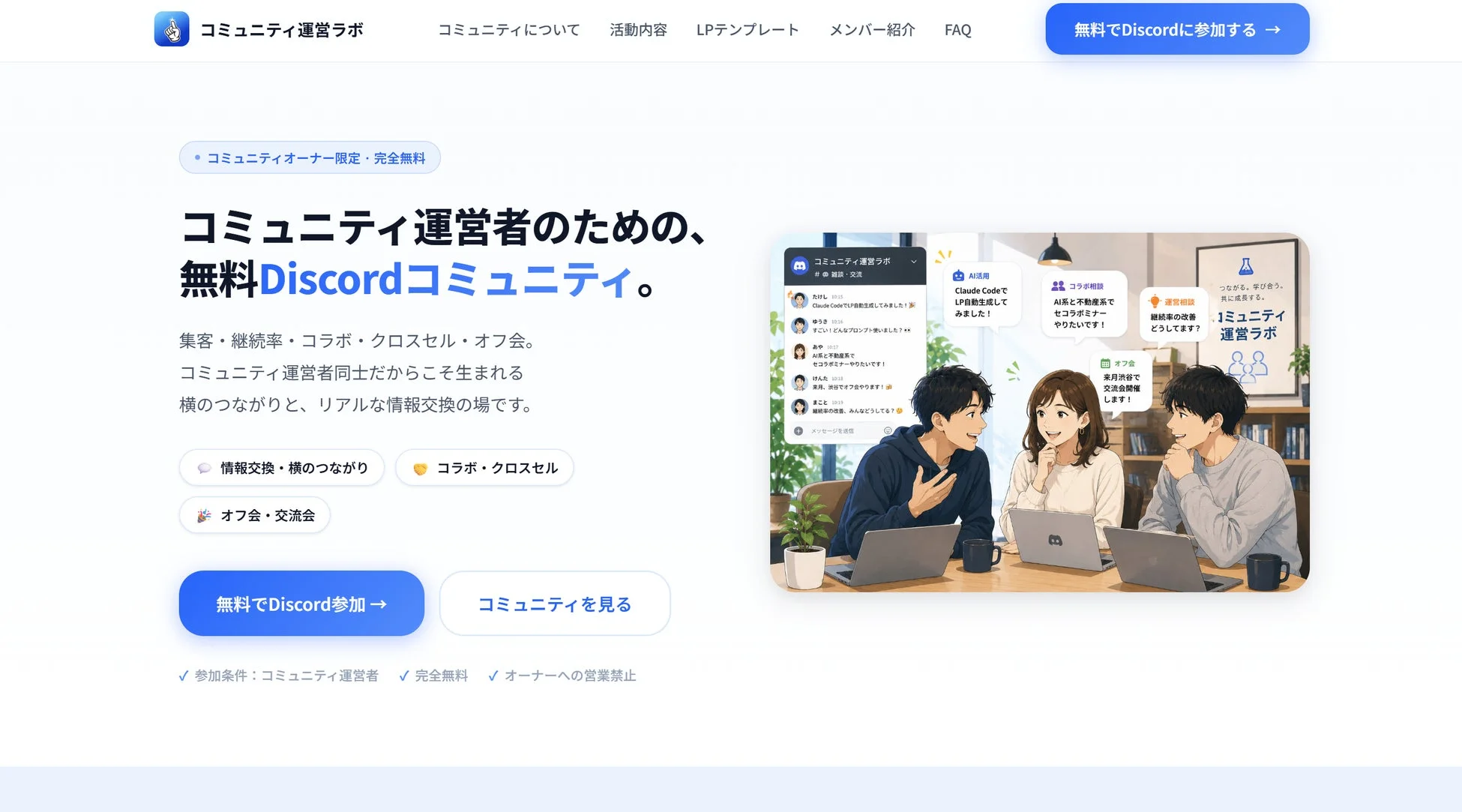 コミュニティ運営ラボのDiscord画面