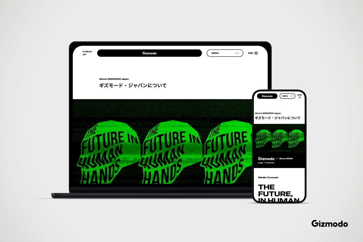 ギズモード・ジャパンのリニューアルされたウェブサイト