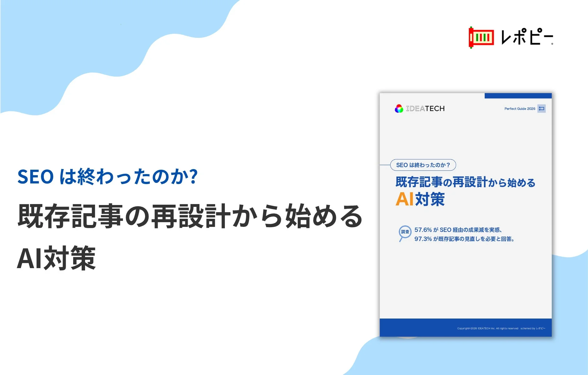 AI対策ガイドブックの表紙
