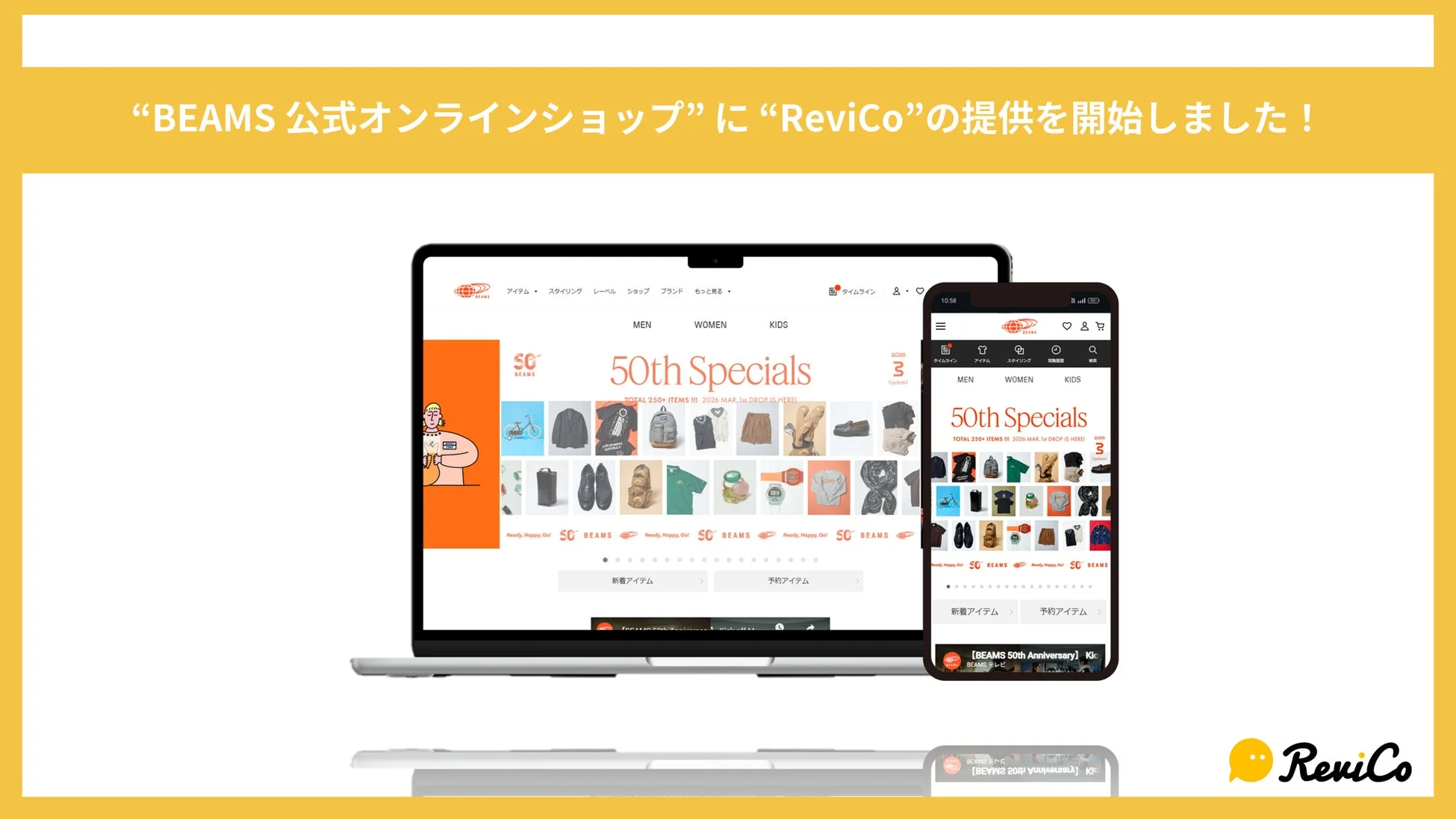 BEAMS公式オンラインショップにReviCoの提供を開始
