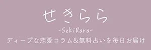 せきらら-SekiRara-バナー