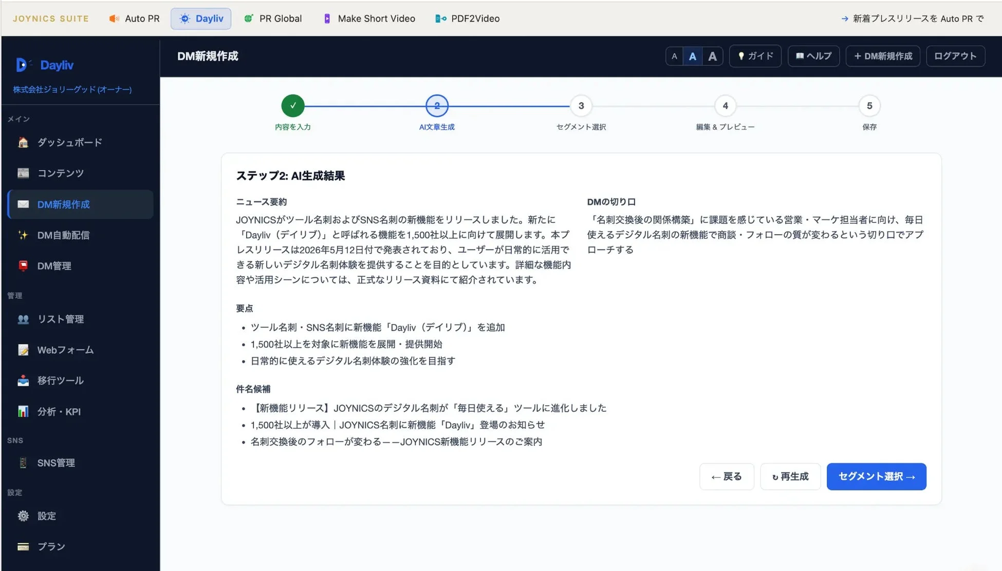 Dayliv DM作成画面