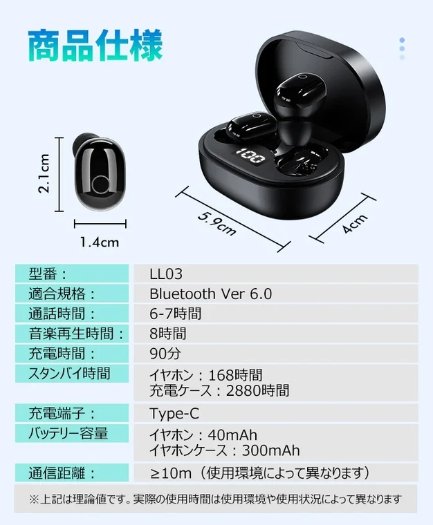 LL03ワイヤレスイヤホンの商品仕様