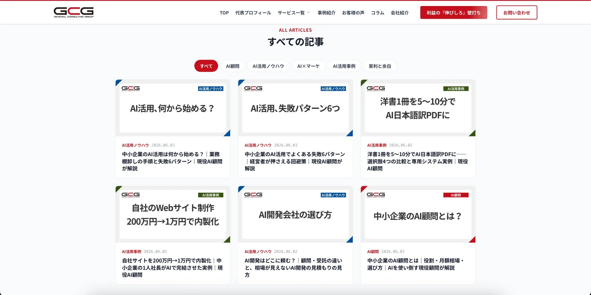 コラムカテゴリと初回記事一覧
