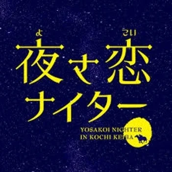 sooupコンサルティングが高知競馬で10周年記念レース開催！ 地域貢献と著書プロモーションのユニークな融合✨