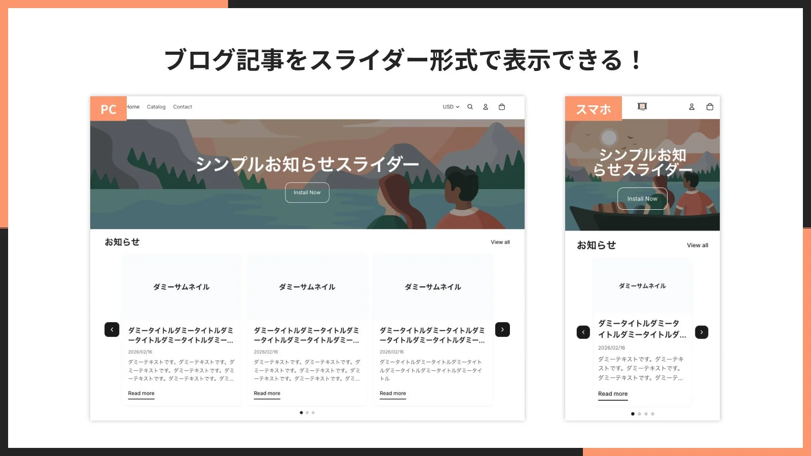ブログ記事をスライダー形式で表示できる！