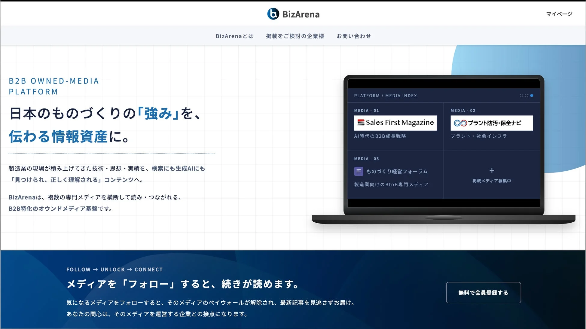 BizArenaのウェブサイト