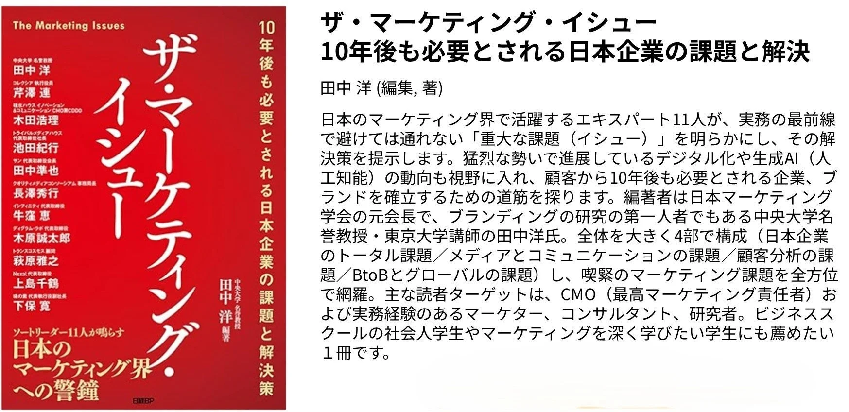 書籍『ザ・マーケティング・イシュー』