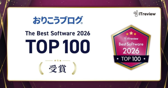 国産CMS『おりこうブログ』、ITreview Best Software in Japan 2026で5年連続TOP100選出！中小企業のWeb活用を強力に支援するその魅力とは？✨