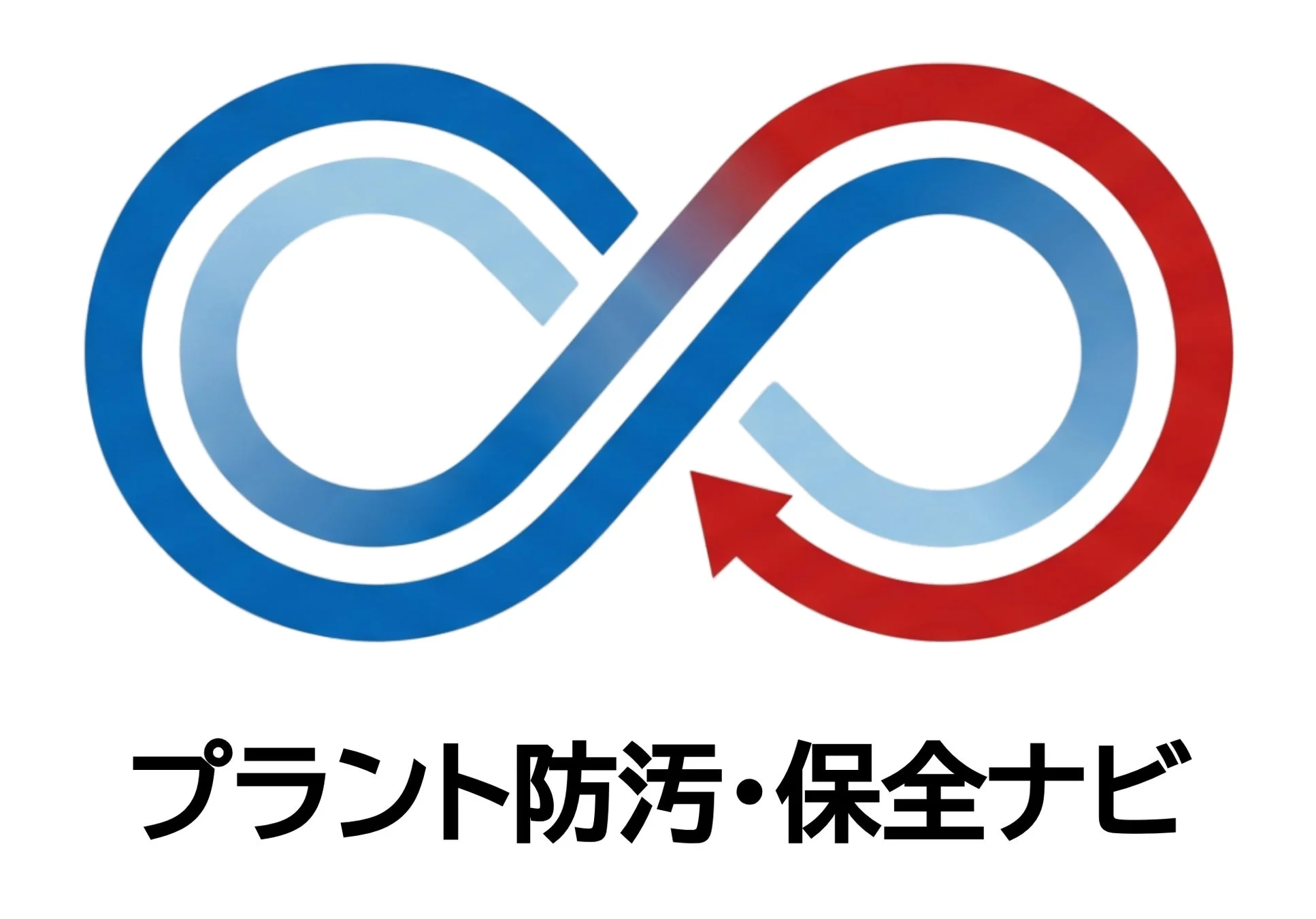プラント防汚・保全ナビ