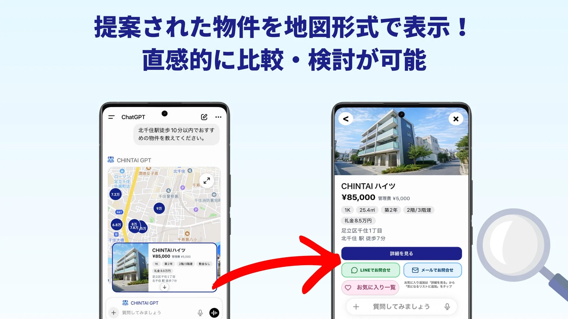 提案された物件を地図形式で表示！直感的に比較・検討が可能