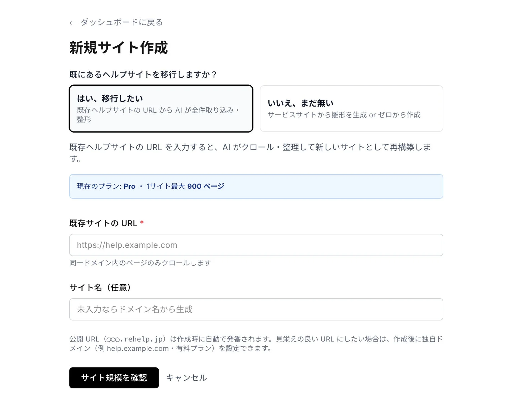 新規サイト作成画面