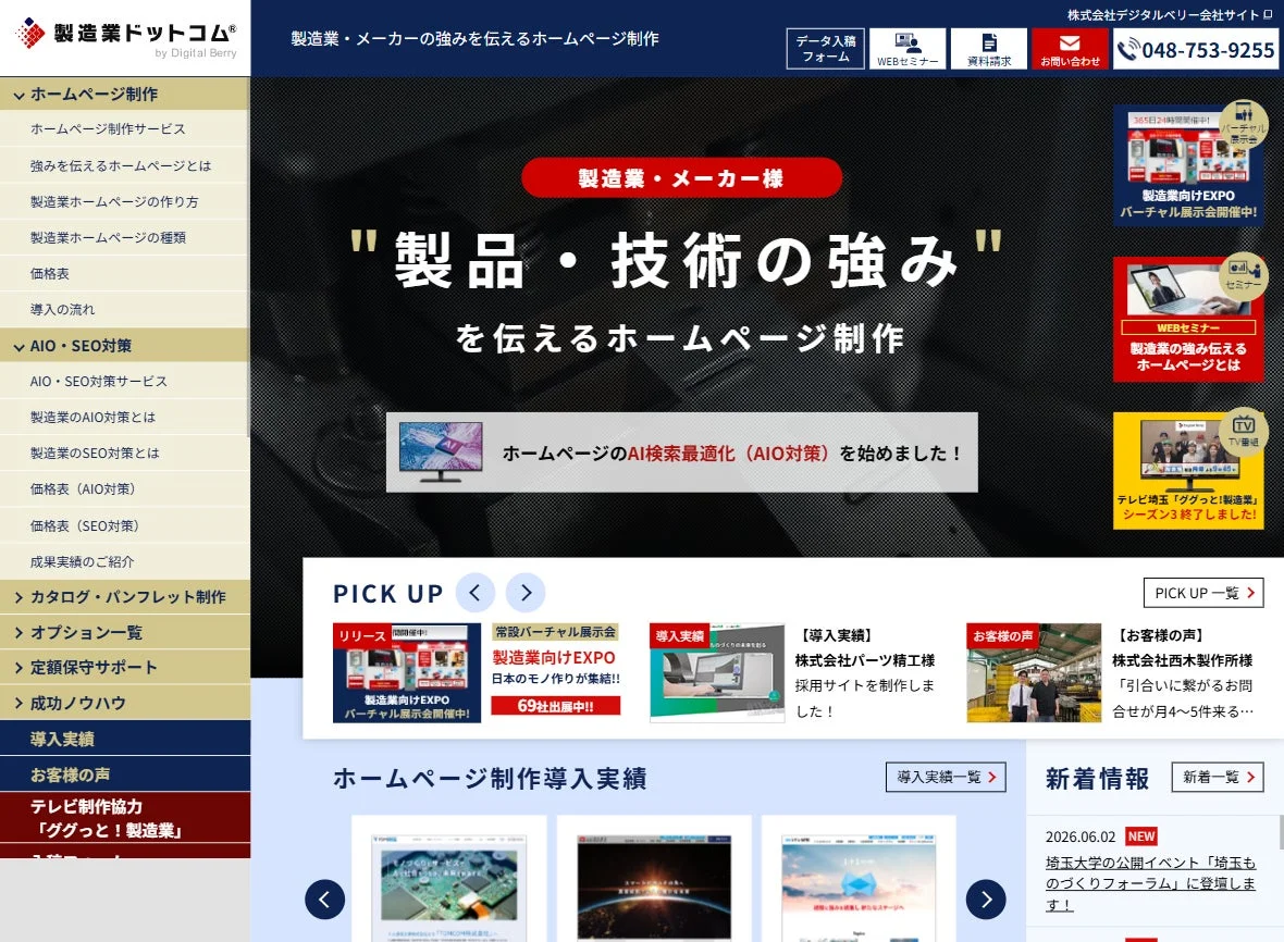 製造業ドットコムのサイトイメージ