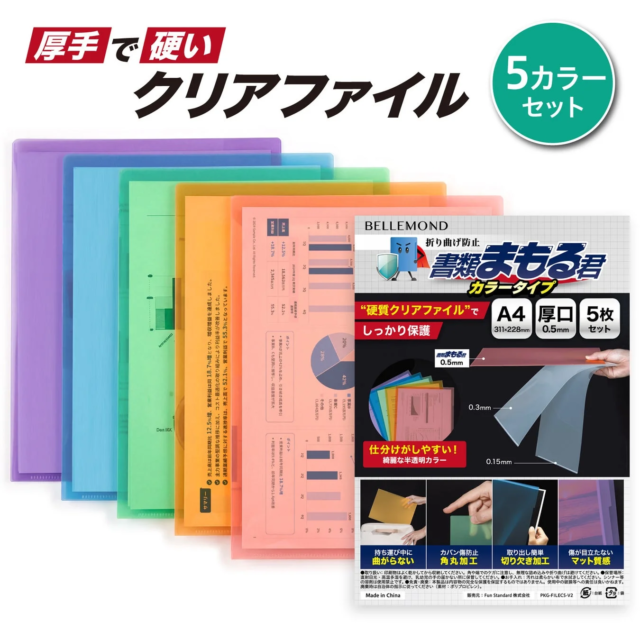 「書類まもる君」から推し色で選べるカラー版が登場！大切な書類や推し活グッズを0.5mmの厚さでしっかり保護✨