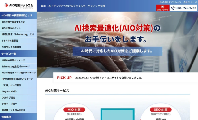 中小企業・店舗のWeb集客を劇的に変える！AI検索時代に必須の「初期診断・記事テーマ設計支援」を株式会社アシストが体系化💡