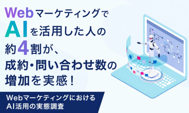 AI検索時代の新たな集客戦略！Meta広告でGoogle検索流入を15%増加させる秘訣を徹底解説