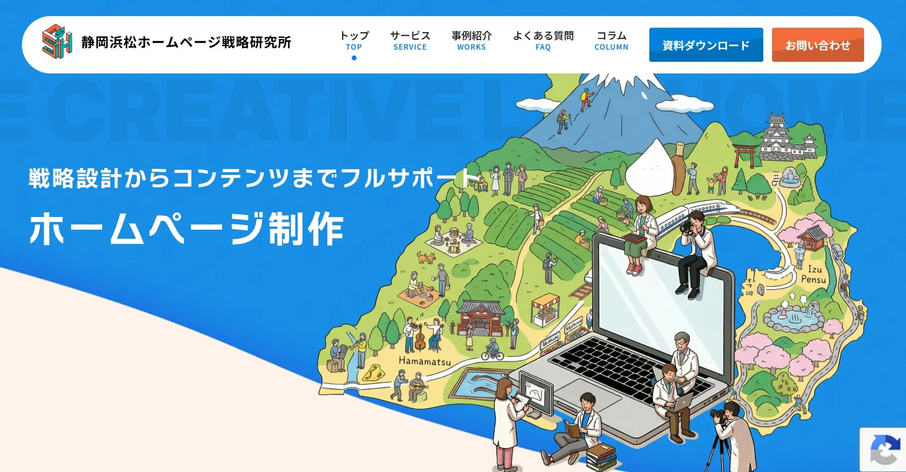 戦略設計からコンテンツまでフルサポート
