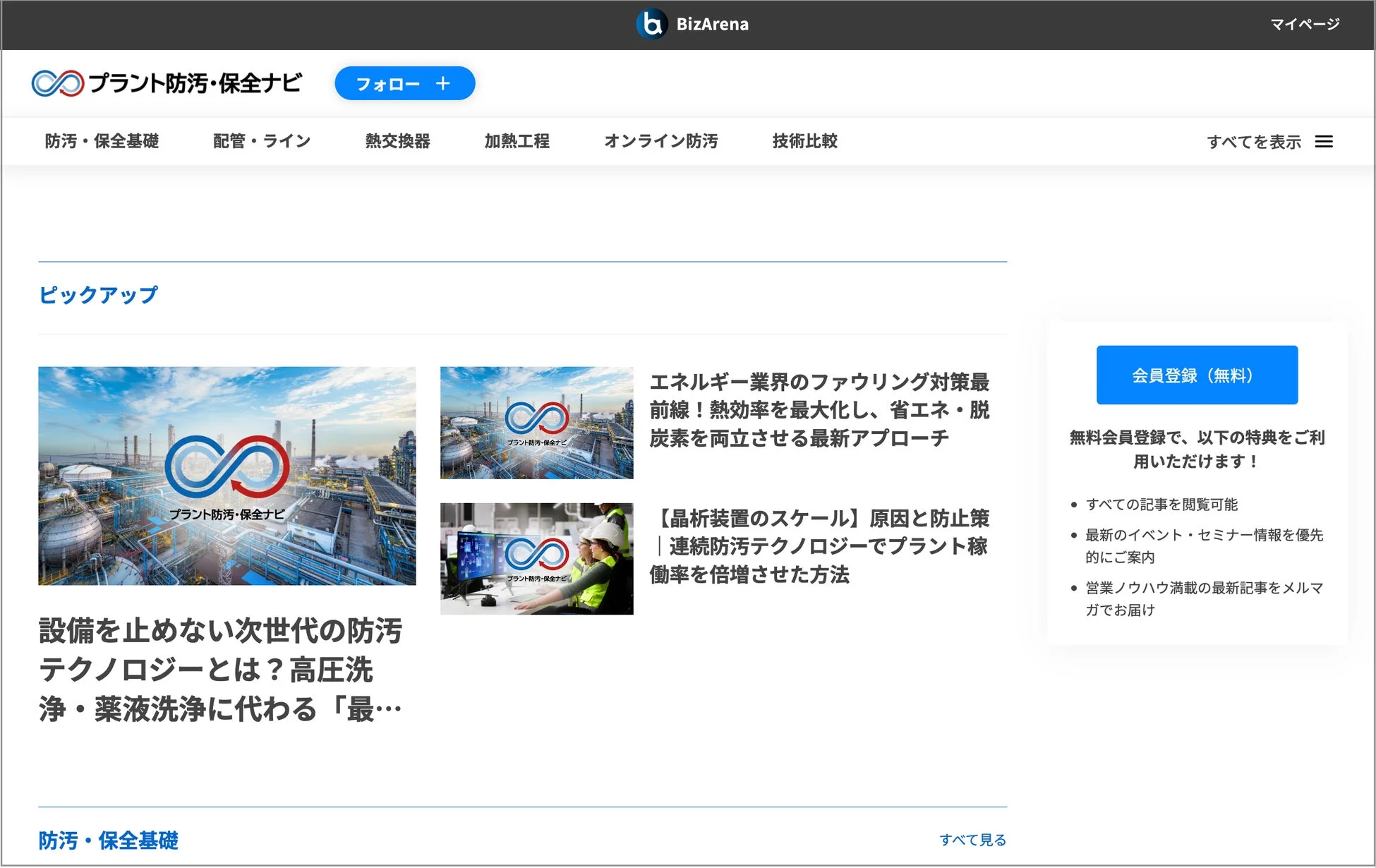 プラント防汚・保全ナビのウェブページ