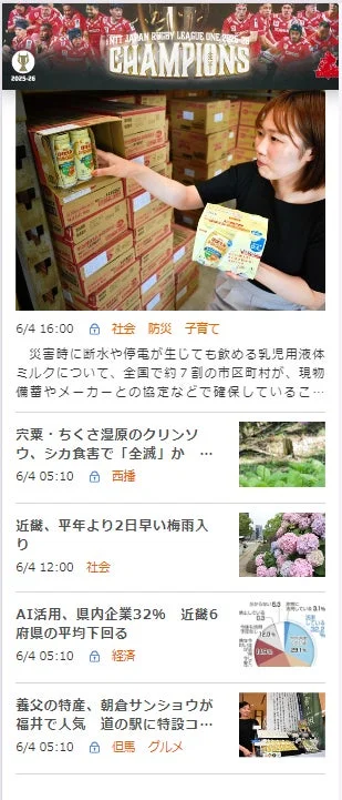 神戸新聞NEXTのウェブサイト、優勝バナーと災害備蓄乳児用液体ミルクを扱う女性