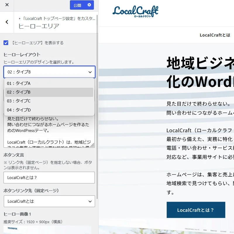 LocalCraftのヒーローエリア設定画面