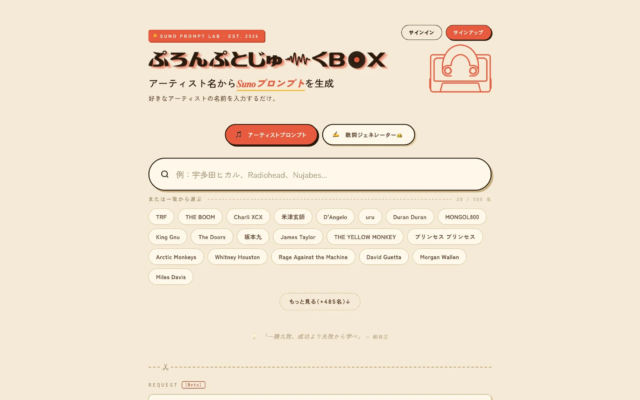 AI音楽制作の新境地を拓く！🇯🇵 日本語特化型SUNOプロンプト辞典「prompt-jukebox」がローンチ1ヶ月で500名突破、日本の音楽クリエイターを強力支援