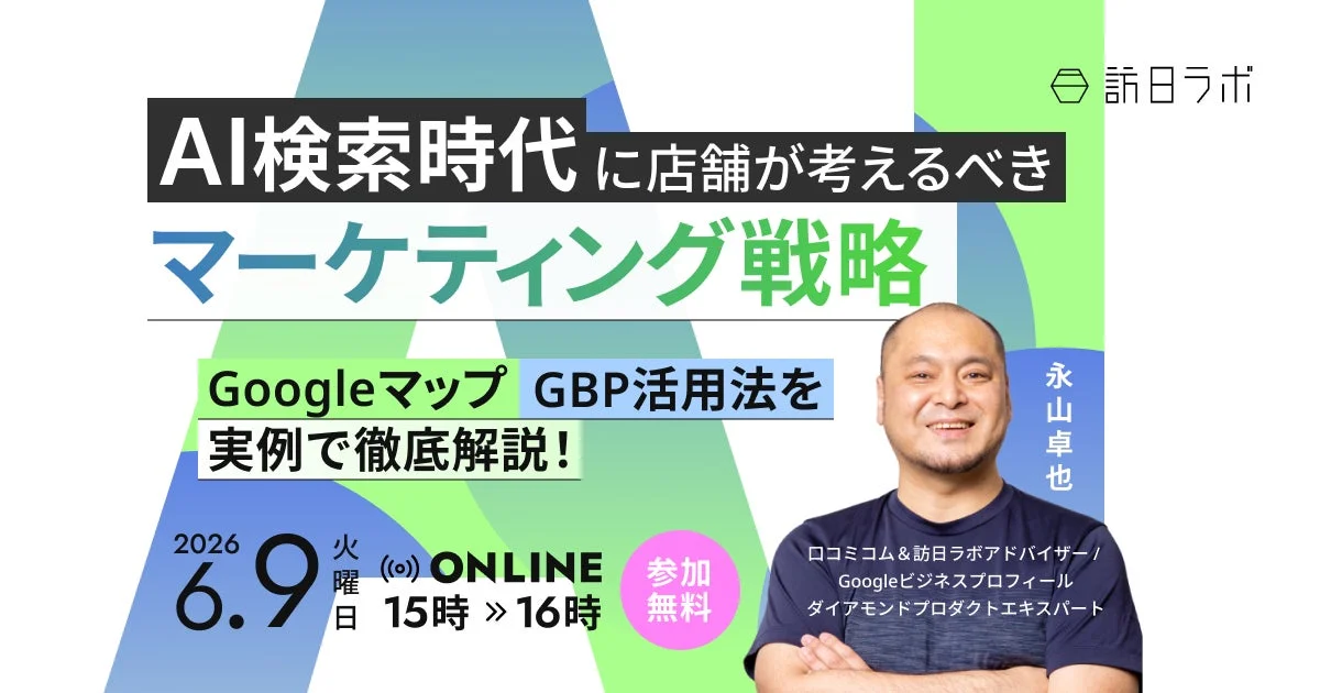 AI検索時代に店舗が考えるべきマーケティング戦略