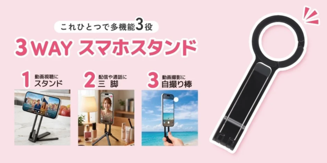 スマホ体験を革新する！MagSafe対応「3WAYスマホスタンド」がPGAから登場✨スタンド・三脚・自撮り棒が一体化で利便性MAX！