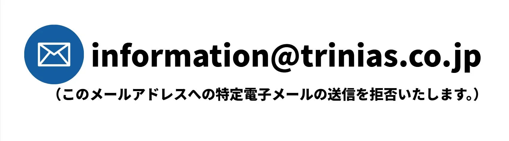メールアドレス