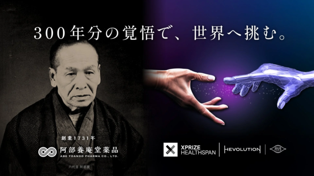 10歳若返り技術に迫る！阿部養庵堂薬品が『XPRIZE Healthspan』で示した驚きの臨床データ🧬