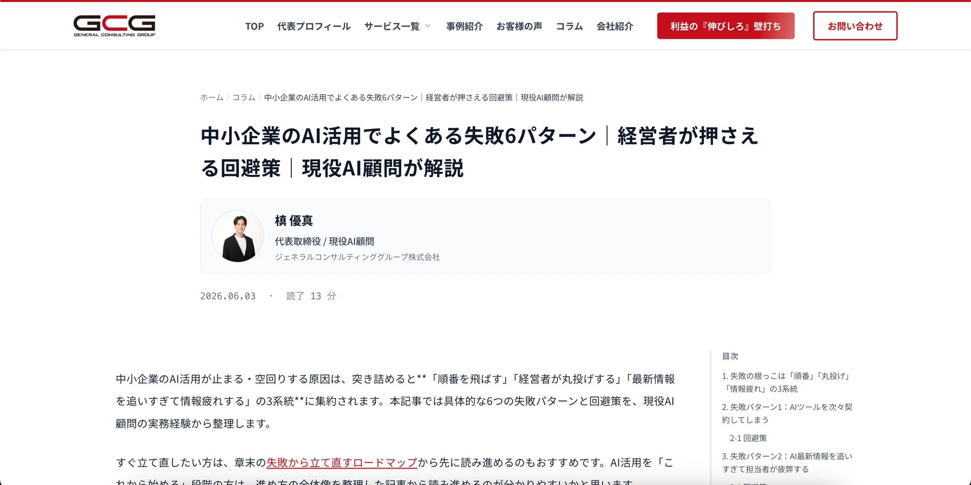 AI活用における失敗パターンを解説する記事のスクリーンショット