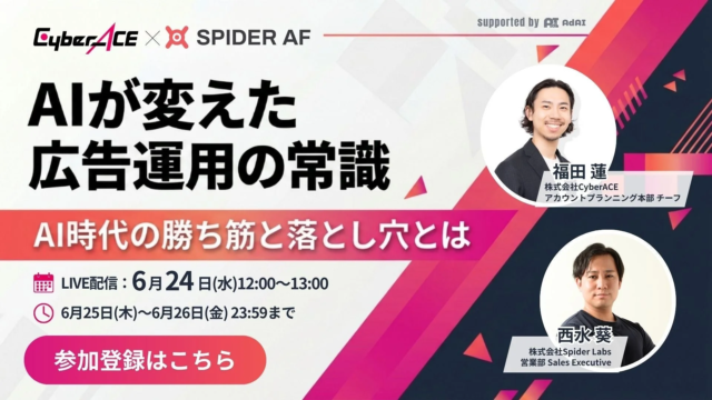 AIが変えた広告運用の新常識！📈 勝ち筋と落とし穴を徹底解説する無料ウェビナー開催決定！