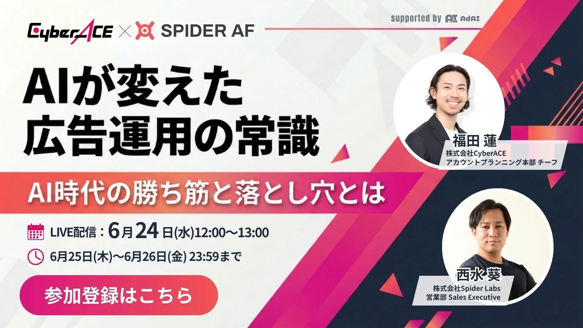 AIが変えた広告運用の常識ウェビナー