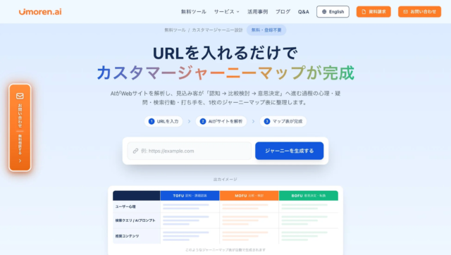 AI検索時代の顧客理解を革新！Queue株式会社が「カスタマージャーニー設計ツール」を無料公開