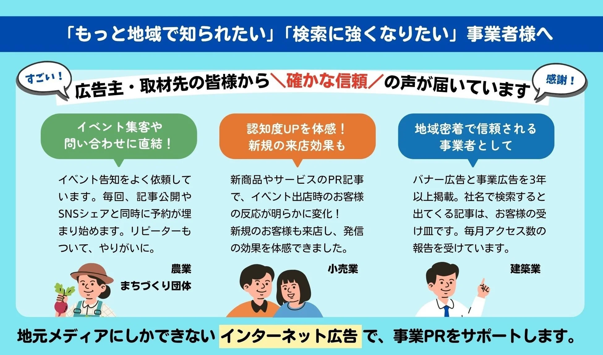 広告主の声