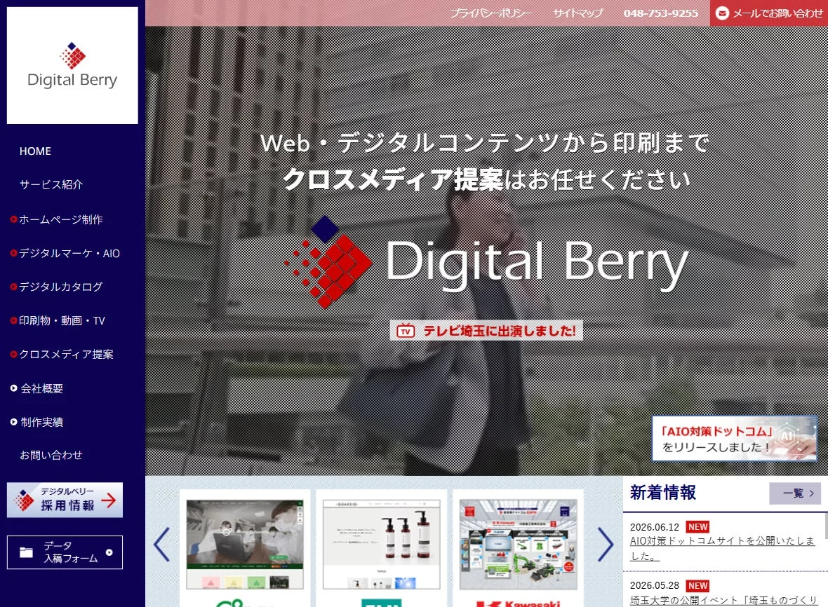 Digital Berryの企業サイト