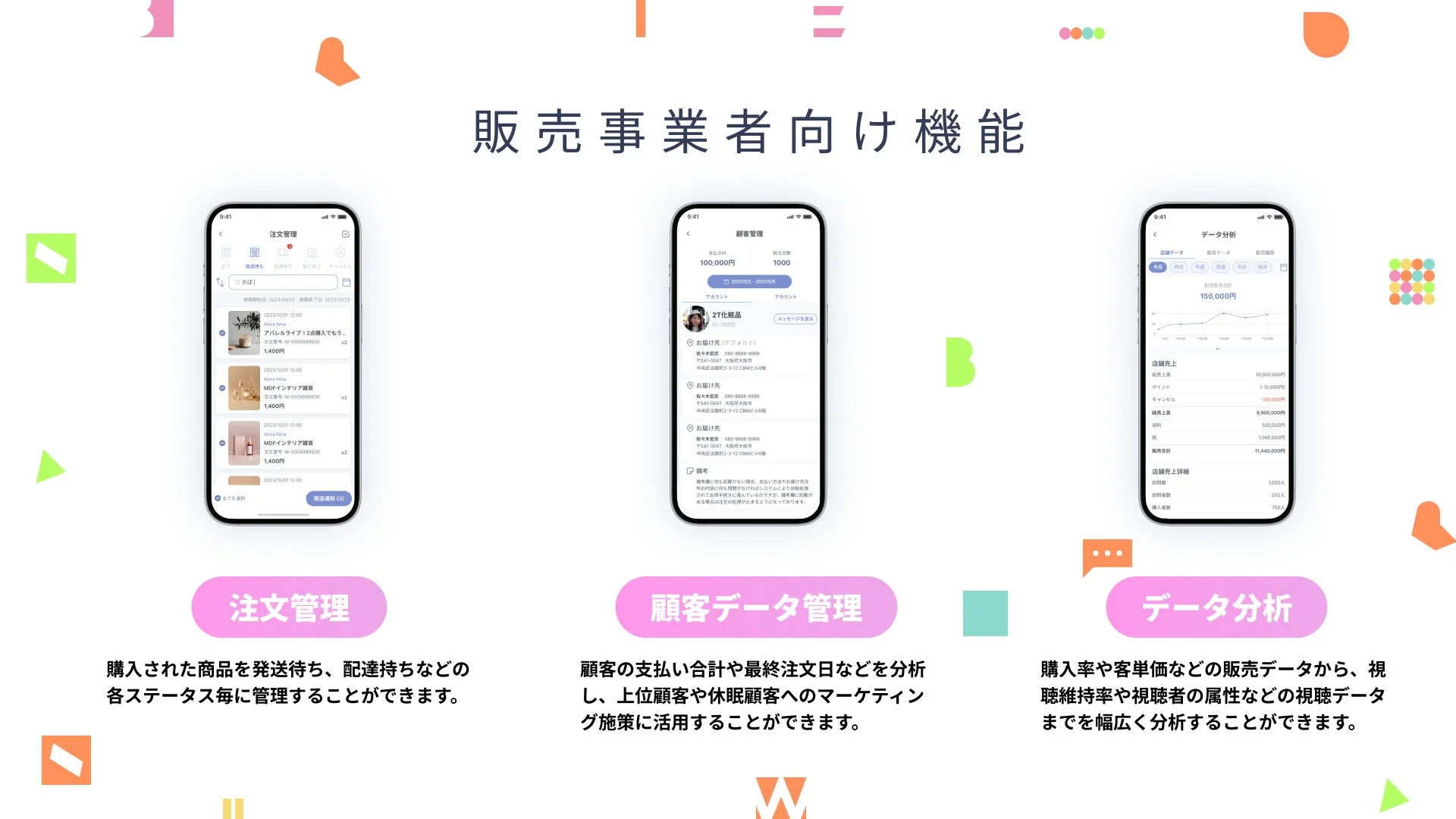 販売事業者向け機能