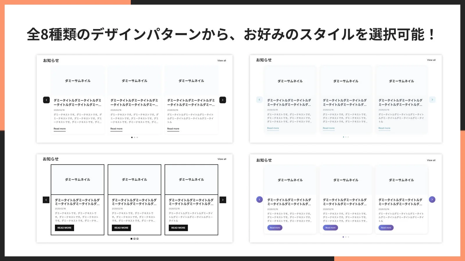 全8種類のデザインパターン