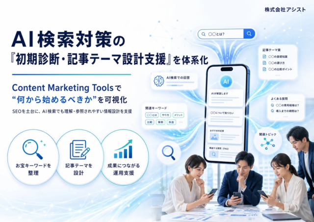 AI検索時代をリード！デジタルベリーが「AIO対策ドットコム」でWeb集客の新常識を提案✨