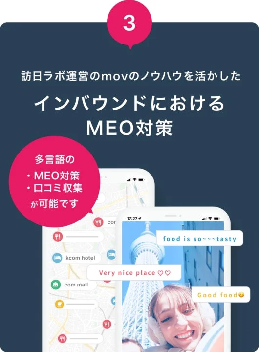 インバウンドにおけるMEO対策