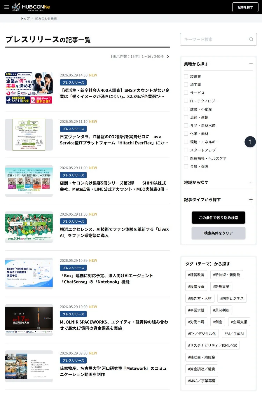 HUB.CONNE LOCAL & GLOBAL プレスリリース