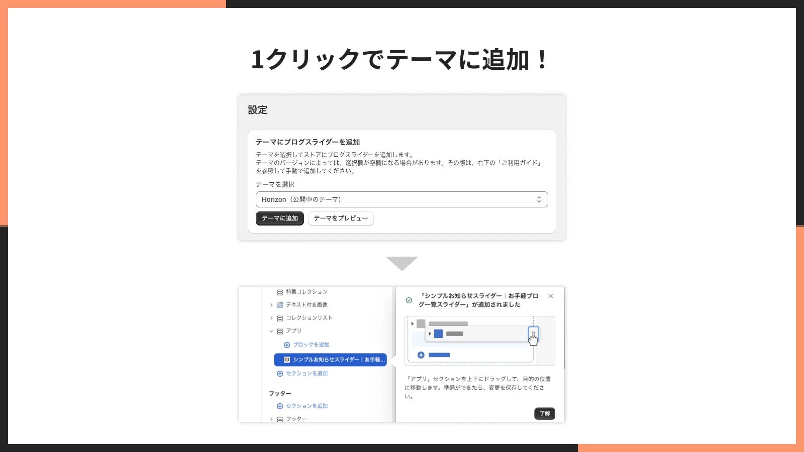 1クリックでテーマに追加できる！