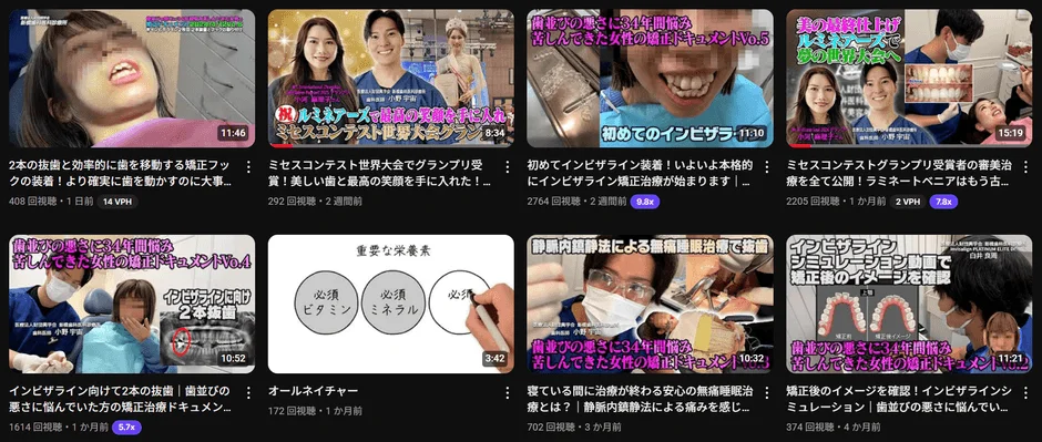 歯科治療に関するYouTube動画