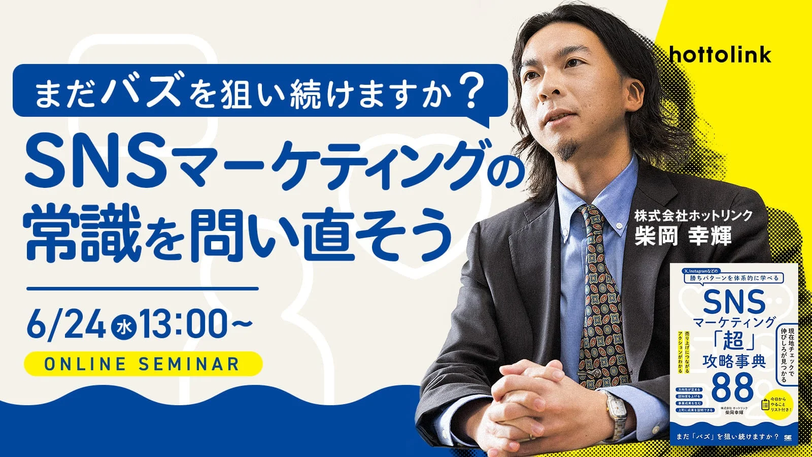 オンラインセミナー告知画像