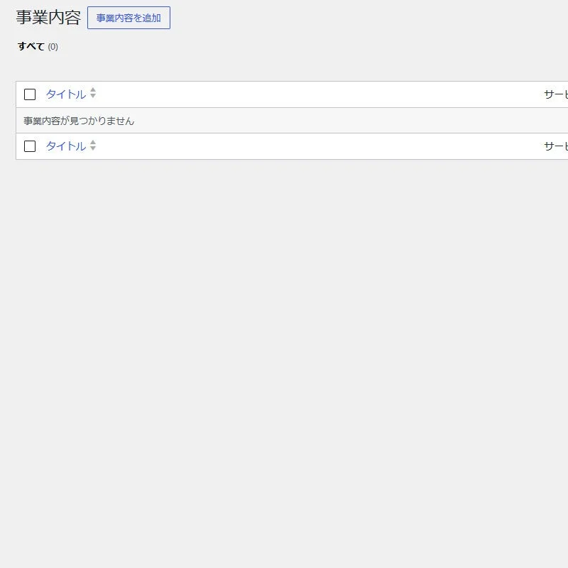 LocalCraftの事業内容管理画面