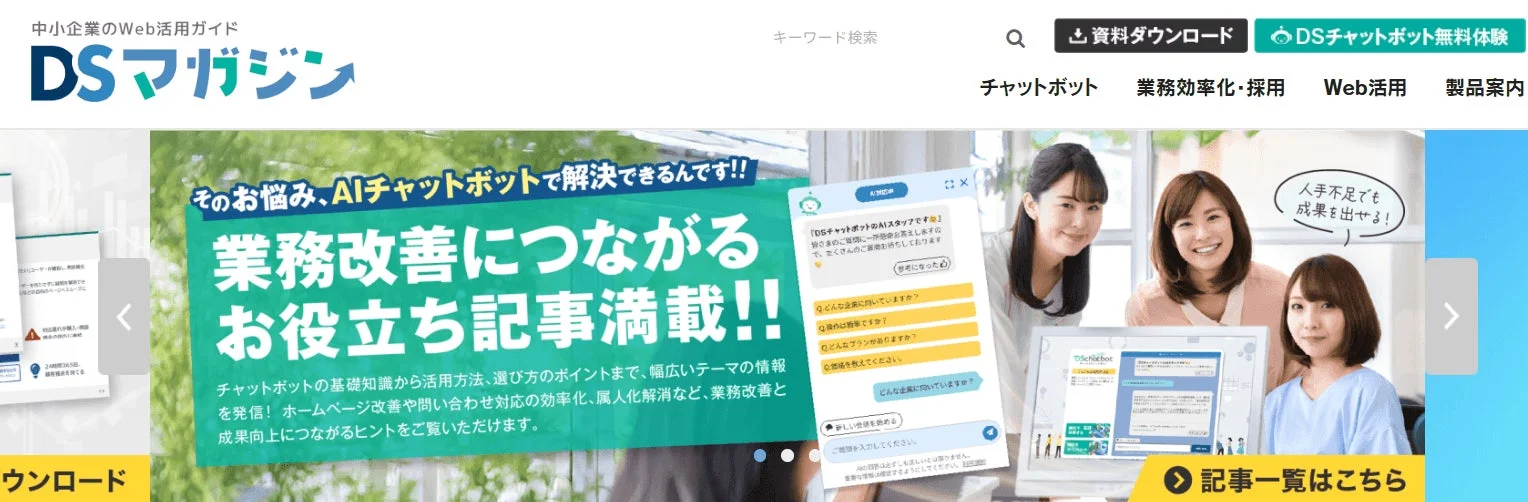 DSマガジン
