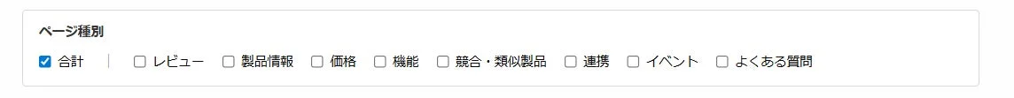 ページ種別選択UI